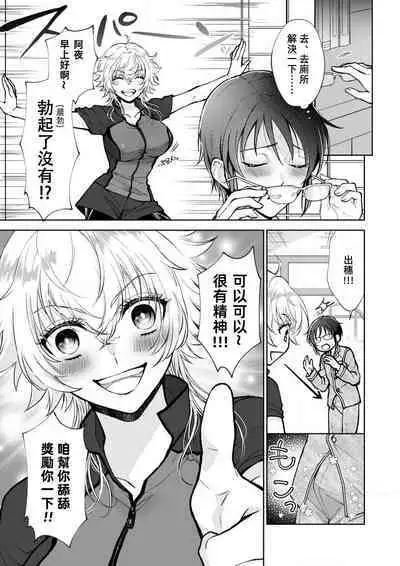 Osananajimi ga mejūdesu! ! | 青梅竹马是女汉子!!1-4