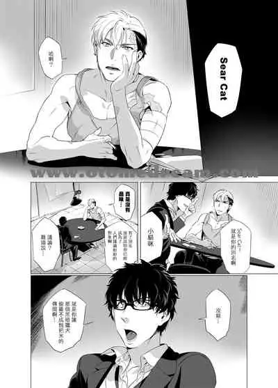 DARKNESS HOUND | 黑暗猎犬 01-02