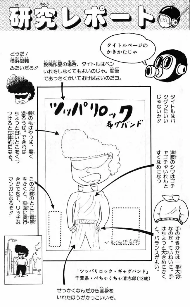 Akira Toriyama's HETAPPI Manga laboratory