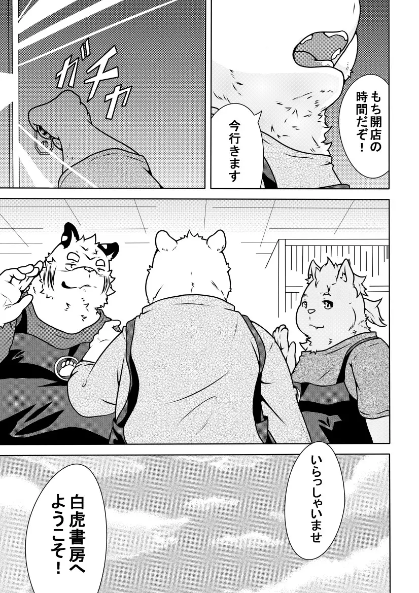 白虎書房へようこそ! vol.1
