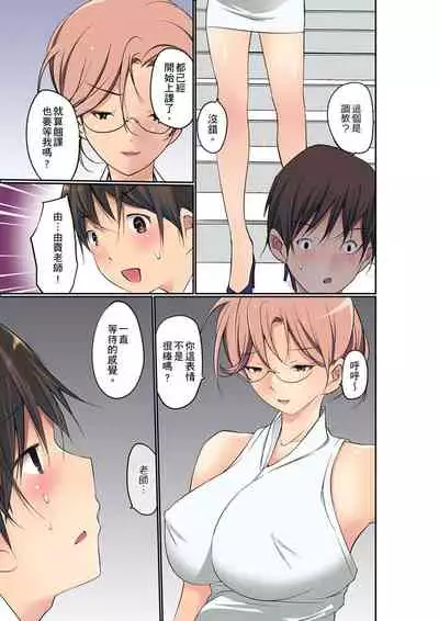 [Maitaimu] Manchira shiteru JK o Hakken shita node Gakuen Nai de Choukyou shite mita | 暴露狂女子高中生的日常生活 學校內的變態調教 Ch.1-24 [Chinese]