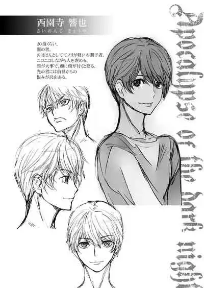【闇夜の黙示録~蠢く狂人~】第一話+第二話