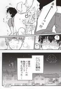 (Silent Catcher C!) [Mattakeume (Hakumai)] BAD Communication! (Daiya no Ace)