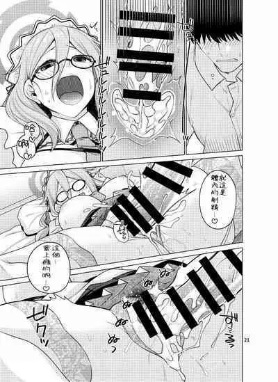 Inbi ni Gohoushi Itashimasu