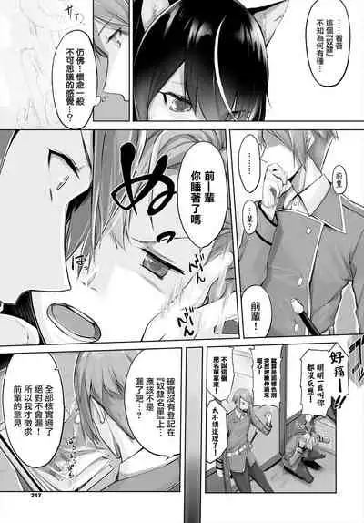 [Kyougoku Touya] Orokamono wa Nekomimi Dorei ni Izon suru ~Hajimete no Choukyou Seikatsu~ Vol. 1 [Chinese][大鸟可不敢乱转汉化][Digital]