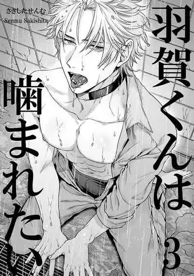 [Sakishita Senmu] Haga-kun wa Kamaretai | 羽贺君想要被咬 Ch. 1-5 [Chinese] [拾荒者汉化组] [Digital]