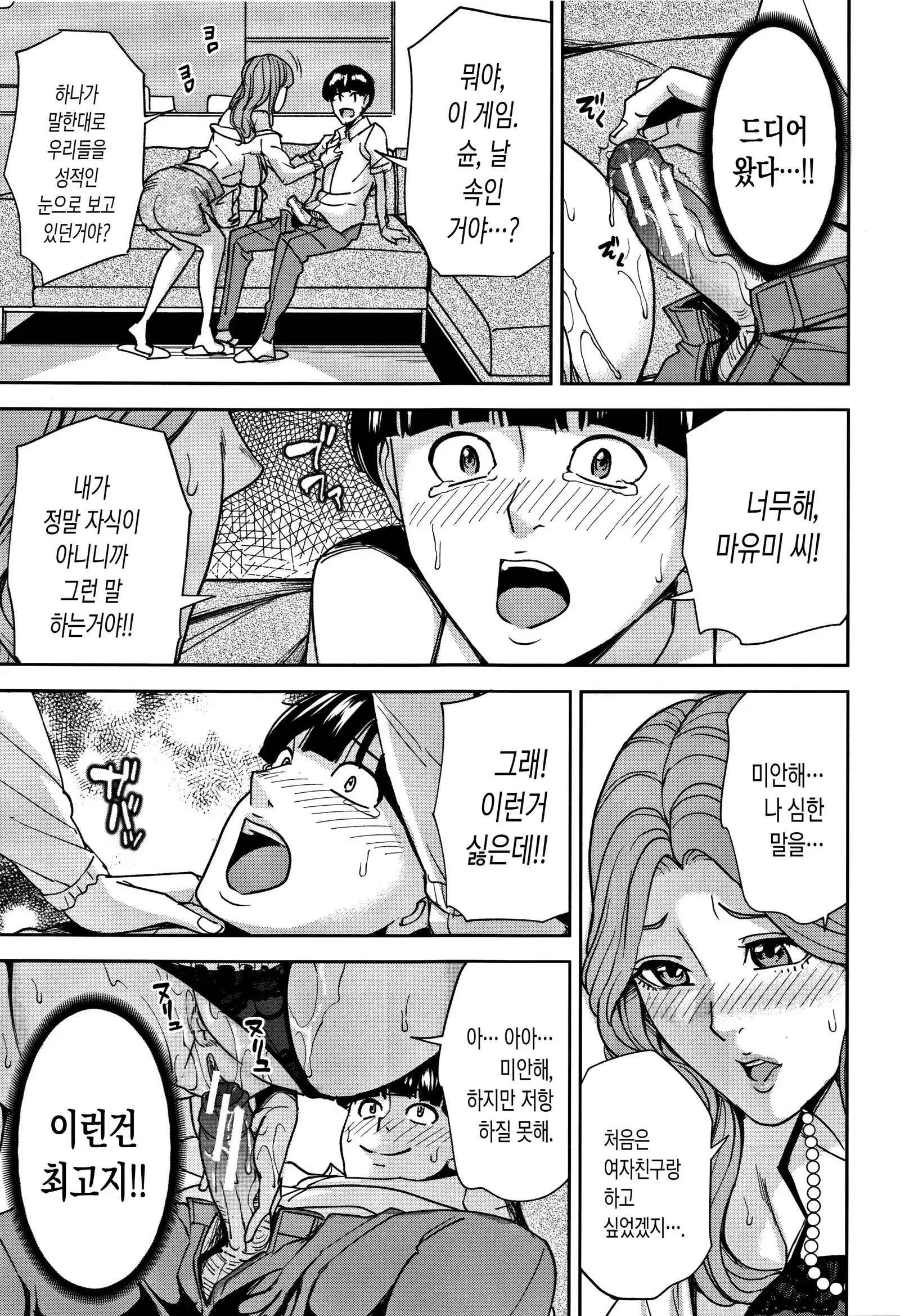 Kazoku Soukan Game - family incest game | 가족 상간 게임