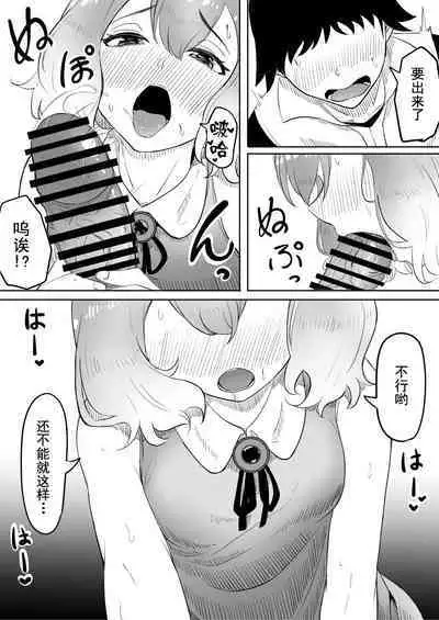 Koi o Shita Sleeper-chan. | 恋爱的引梦貘人酱