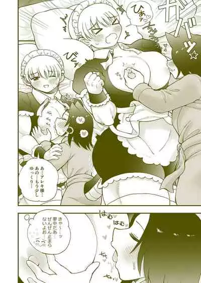 ちっちゃいご主人様がおっきい男メイドを雇ったら