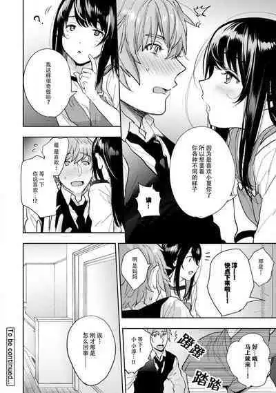 toshiue osananajimi ♂ o aega setai! Kanji teru koe, motto kikasete? | 想让年上竹马喘个不停!诱人的声音,再让我多听点吧? 1-5