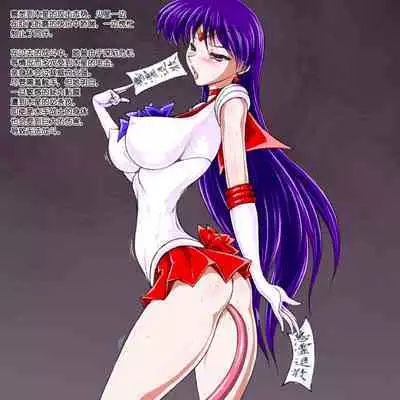 [Taiyoukei Kaihatsu Kikou (Marubayashi Shumaru)] Thunder & Fire (Bishoujo Senshi Sailor Moon) [Chinese] | 雷与火【暴躁秃鹰瓦力·沃伯斯重口汉化】