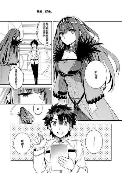 [Crazy9 (Ichitaka)] C9-39 W Scathach to (Fate/Grand Order) [Chinese] [黎欧x新桥月白日语社汉化] [Digital]
