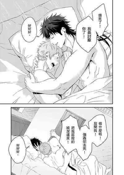 Shusendo Kishi ga Ore o Nakaseyou to Shiteimasu | 守財奴騎士對惹我哭感到樂在其中 Ch. 1-12