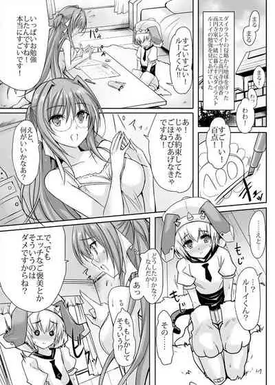 Lui-kun no Himitsu no Gohoubi