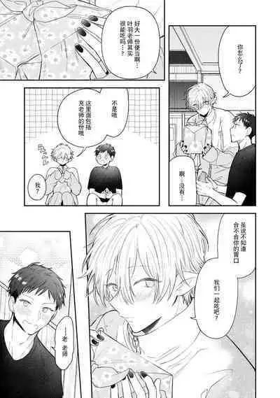 [Rom] Towa-sensei wa Zenbu Hajimete | 叶羽老师全部是第一次 1-6 end [Chinese] [莉赛特汉化组]