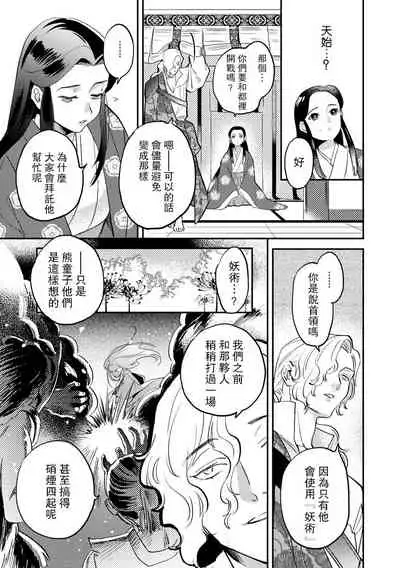 Oeyama suimutan utsukushiki oni no toraware hime | 大江山醉夢逸話 美麗的鬼與被囚禁的公主 Ch. 1-12 end