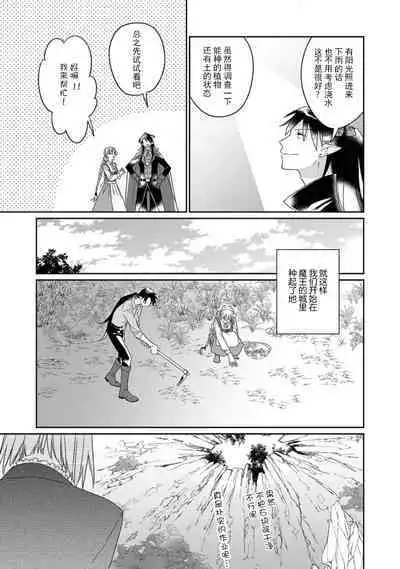 [Saegusa Macoto] i sekai kara kita maō-sama ni kōryaku sa re-sōte ゙ su! | 快要被来自异世界的魔王大人攻略了! 1-5 end [Chinese] [莉赛特汉化组]