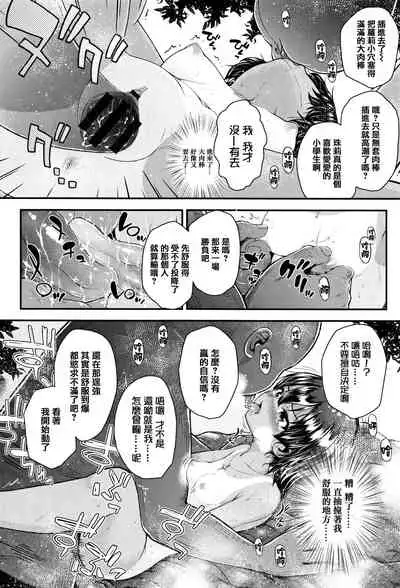 [Hikoma Hiroyuki] Mesugaki dakedo Hatsuiku Ii node Semen Kyouiku Shitemita [Chinese] [篆儀通文書坊漢化]