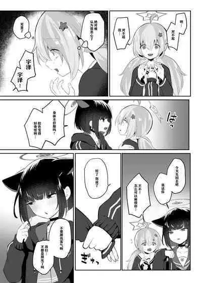 [Dangai Zeppeki (Muchimo)] Tomodachi no Mukougawa | 朋友的另一侧 (Blue Archive) [Chinese] [notuzi个人汉化] [Digital]