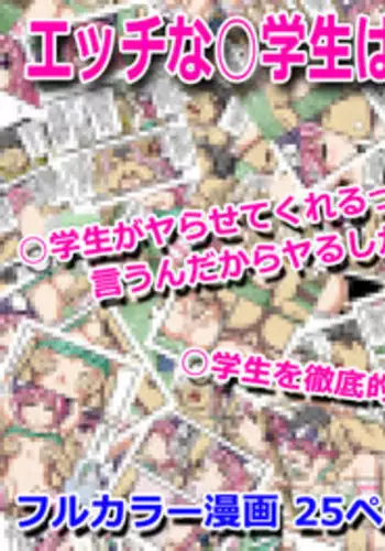 [Esupon] Ecchi na Shougakusei wa Suki desu ka?