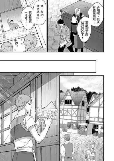 Shusendo Kishi ga Ore o Nakaseyou to Shiteimasu | 守財奴騎士對惹我哭感到樂在其中 Ch. 1-15