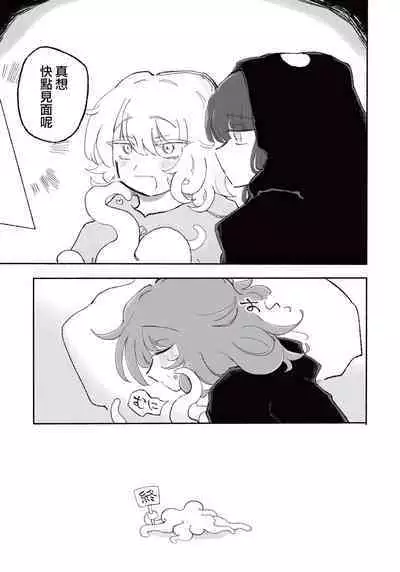 Mirai no Karada | 未來的身體