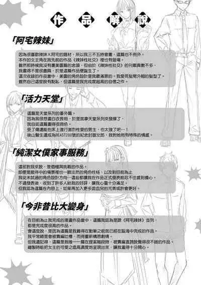 LOVE LARIAT! | 獵愛套索!