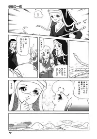 [Amaki Ichiko] Tenshi no Utage [Digital]