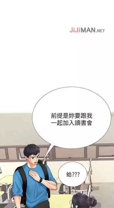 【周四连载】享乐补习街(作者:NUWARU&清涼) 第1~31话