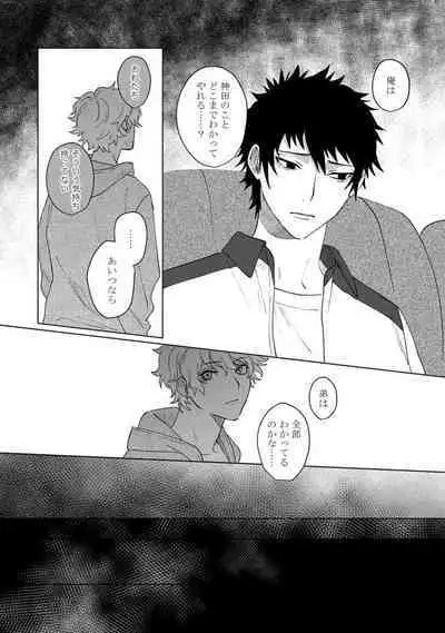 Ai o Shiranai Kyoudai wa