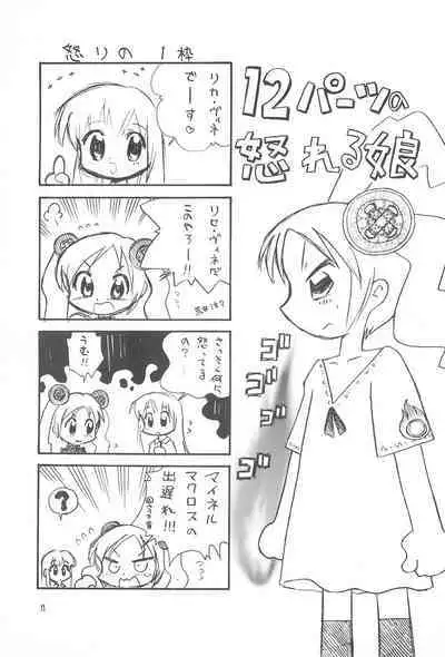 Licca Vignette x Reset Vignette