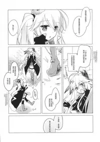 (C89) [FRAC (Motomiya Mitsuki)] Sennen Oukoku Meimou (Sennen Sensou Aigis) [Chinese] [魔狗狗個人漢化]