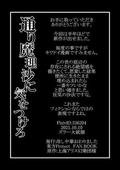 [Hiyashi Chuuka Owarimashita (Zuru)] TooriMarisa ni Ki o Tsukero Sono Yon (Touhou Project) [English] [Digital]