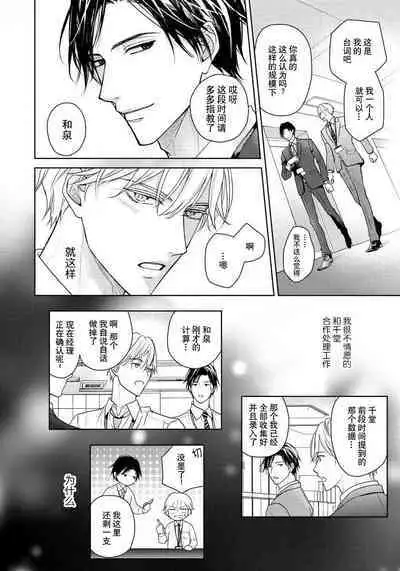 Unmei dakedo Aiirenai | 冤家路窄 1-3