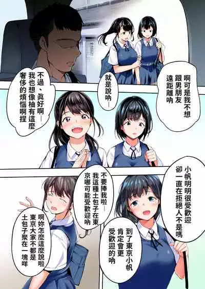 Panpan Travelers Hakata Shuudan Rape Ryokou Full Color | 吃飯兼炒飯TRAVELERS~博多集團強●旅行