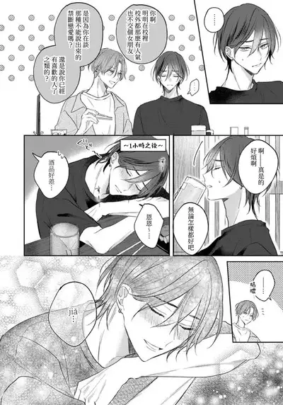 Kimi to janakya Koi mo Dekinai | 倘若不是你,恋爱就无从谈起 1-6
