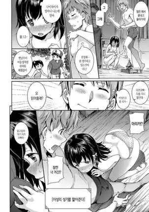 Hatsujou Pandemic! | 발정판데믹! Ch. 1-3