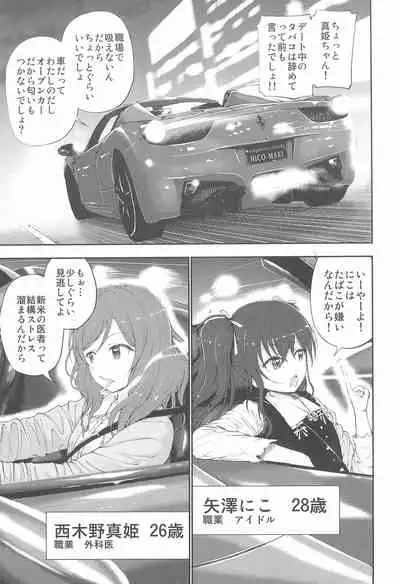 NicoMaki 10-nengo Jishaku na Futari no Aijou Kyougen