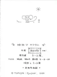 (C53) [Toufuya (Various)] Toufuya Juuyonchou (Various)