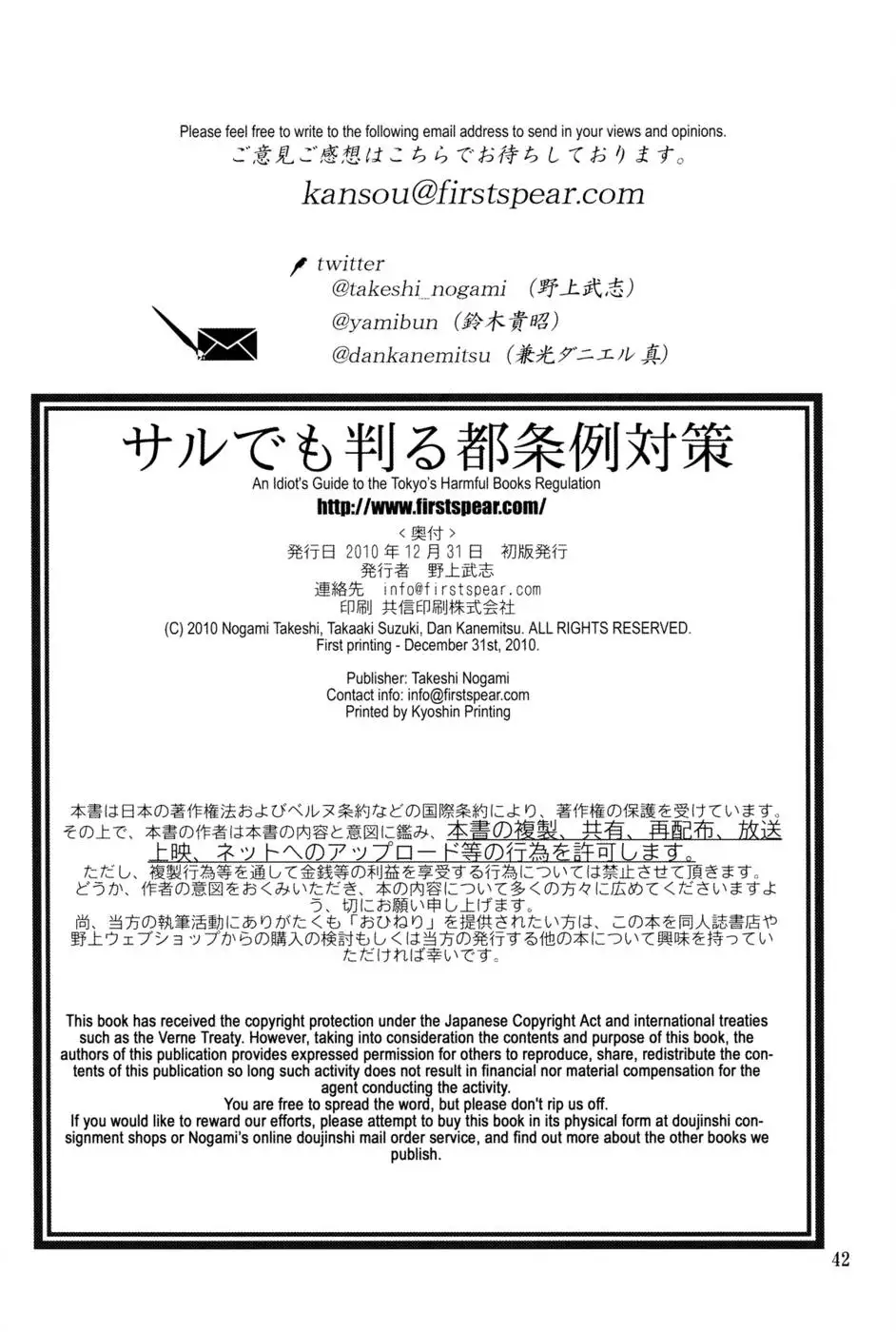 Monkey Business - Idiot's Guide to Tokyo's Harmful Books Regulation