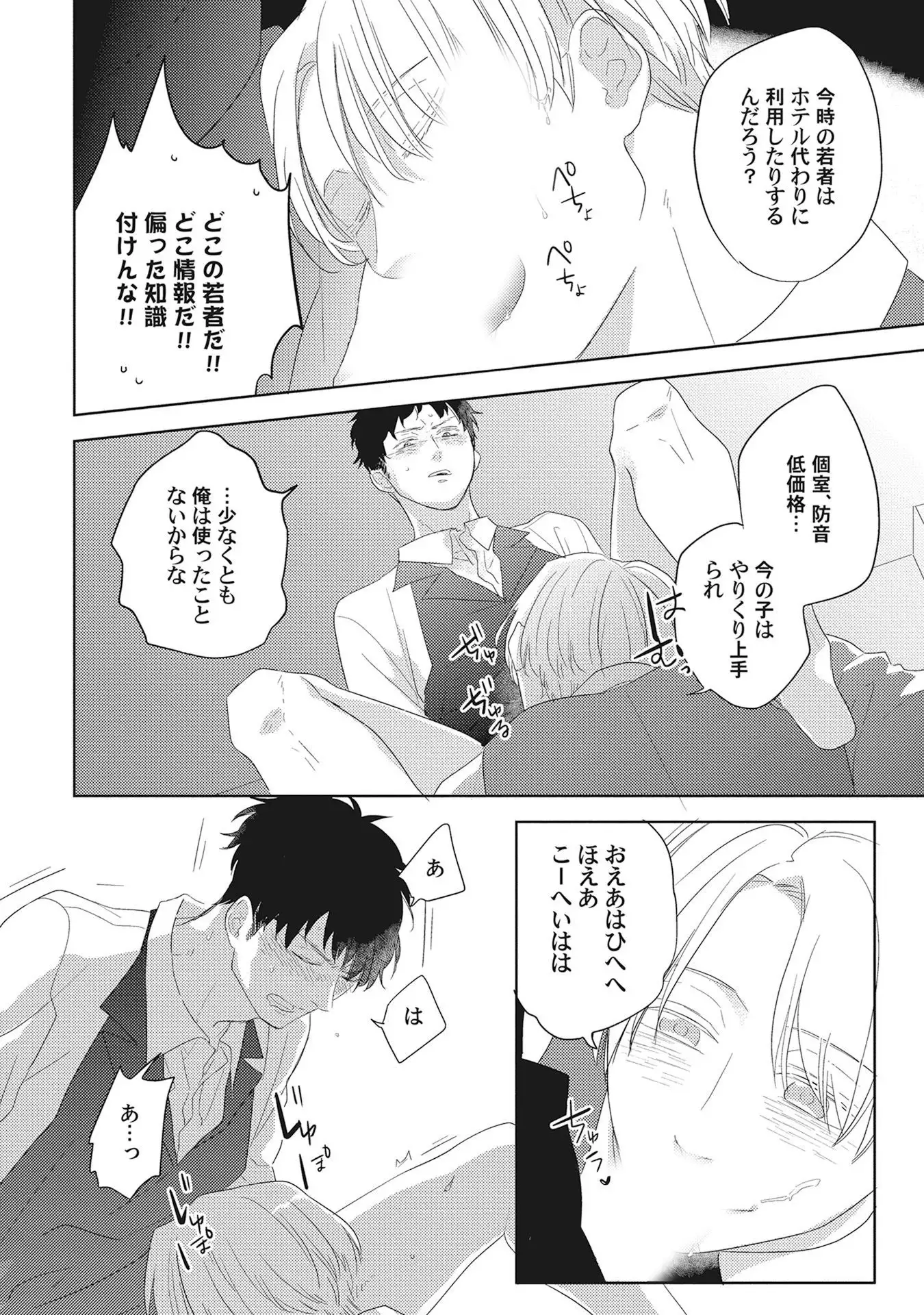Kimagure Goshujin to Oshikake Neko