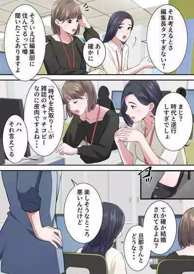 Oshare na BariCare Henshuuchou ga Gehin na Oji-san ni Netorareru made