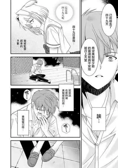 [Itumon] Senpai... Hajimari (Otokonoko HEAVEN Vol. 59) [Chinese] [瑞树汉化组] [Digital]