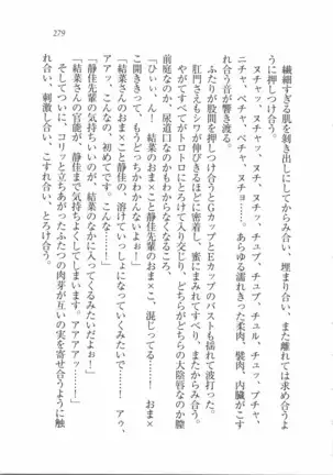 えむ×えむ！ 妹と生徒会長