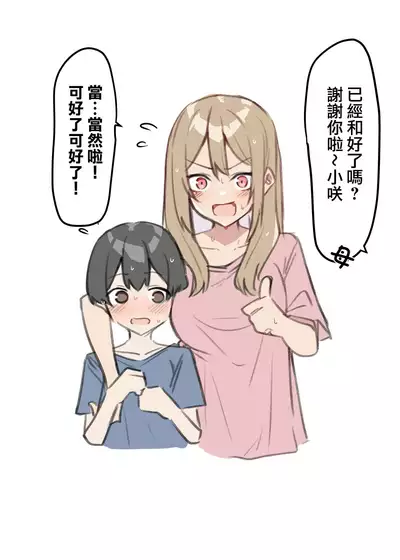 [MM] ギャルJKおねショタ 1-2 | 辣妹姐姐與正太弟弟 1-2 [Chinese] [夢之行蹤漢化組]