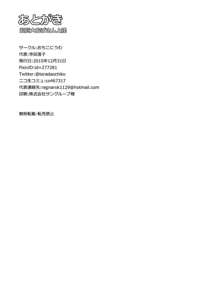 Chou Kyodai Obasan Jouriku