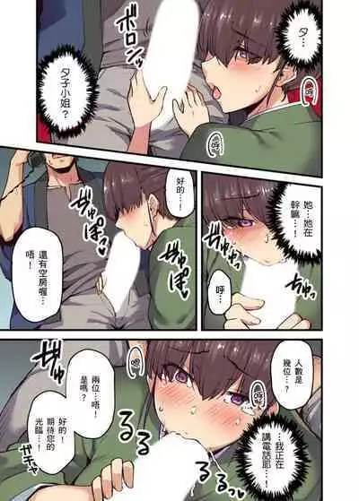 [Yonekura] Ryokan ni Sumitsuku Oppai-chan ~Nigoriyu no Naka dashi Ecchi shite mo Barenai yo ne~ | 旅館裡白吃白住的大奶美女幽靈～在濃濁的溫泉裡體內射精也不會被發現吧 Ch.1-10 [Chinese]