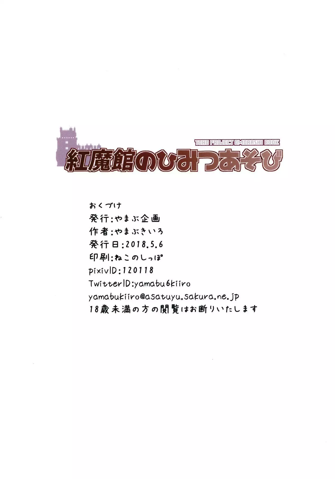 Koumakan no Himitsu Asobi