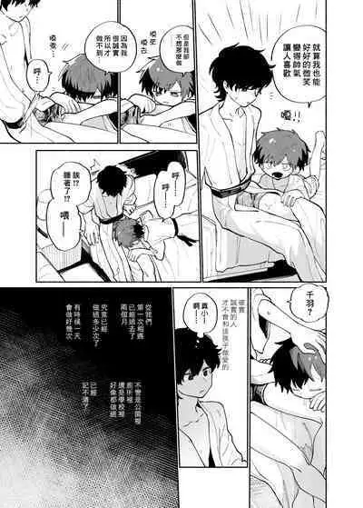 Ichiban Kawaii Mitsuryou Chuu | 最可愛的偷獵者