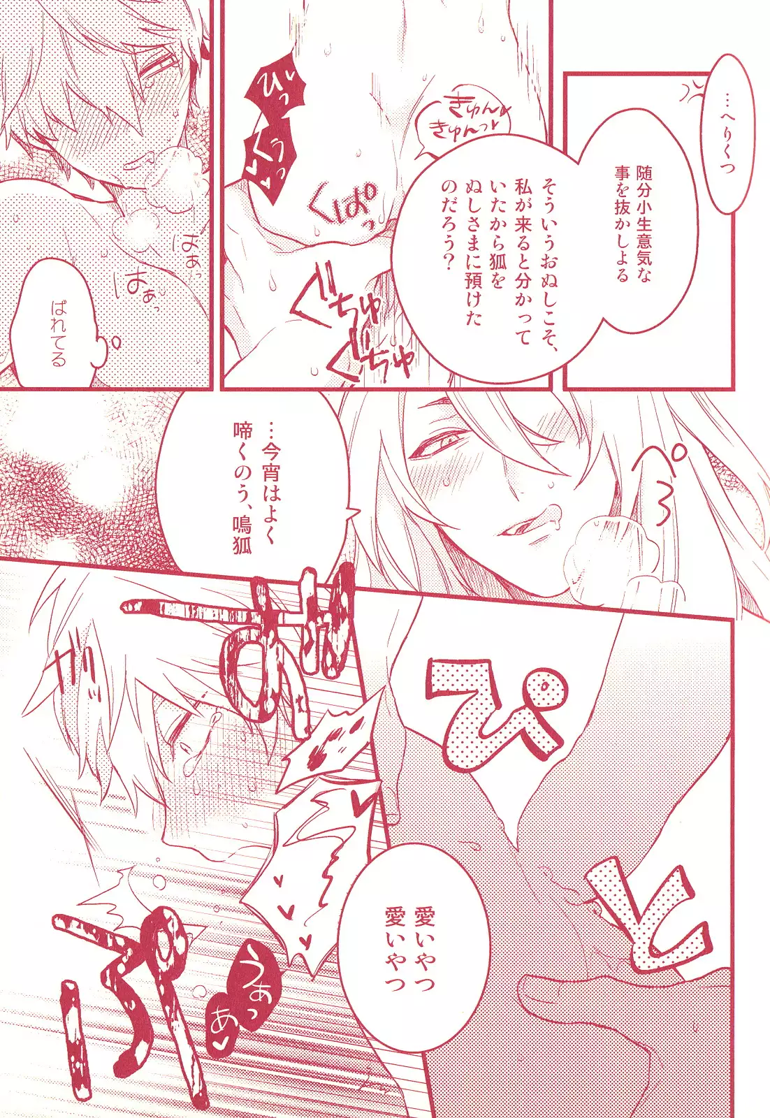 Bite me – Touken Ranbu dj